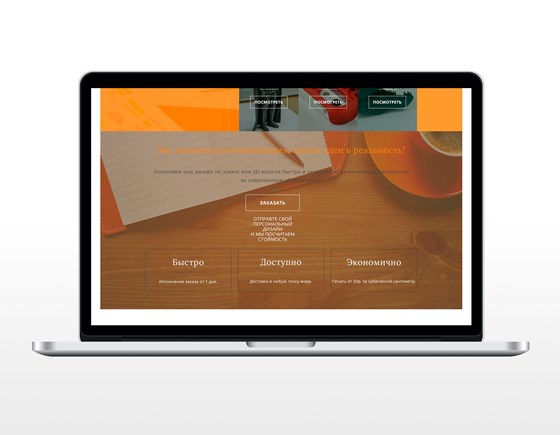 Вебсайты: Дизайн сайта для компании 3D next 